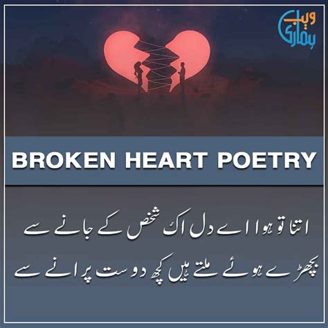 Broken Heart Poetry - Best Broken Heart Shayari in Urdu