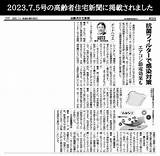 高齢者住宅新聞に空気の王様【AT254�抗菌・抗ウイルスフィルターが掲載されました – 業務用エアコンクリーニングのグッドハウス sketch template