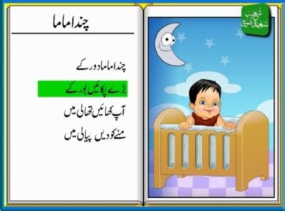 Chanda Mama Door Ke (Urdu Poem for Kids)