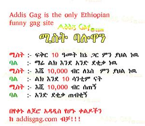 Ethiopian Amharic Funny Quotes. QuotesGram