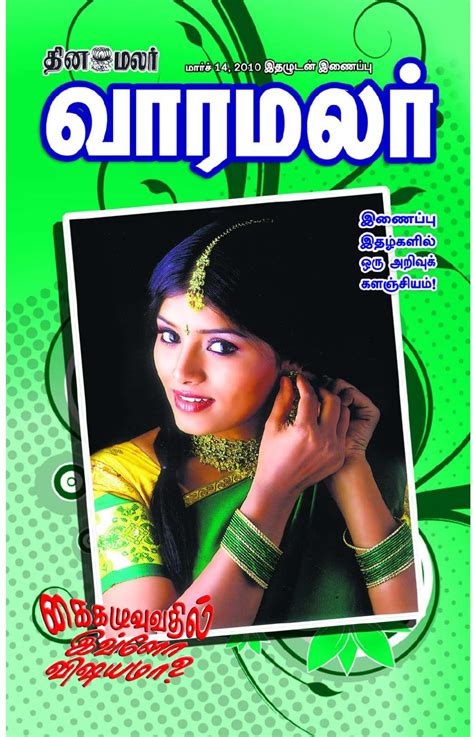 varamalar-2010-03-14 by Dinamalar - Issuu