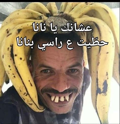 شكرا 😂😂🤣 | Banana man, Best funny images, Banana