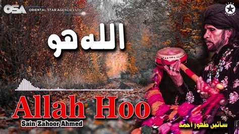 Allah Hoo | Sain Zahoor | complete official HD video | OSA Worldwide - YouTube