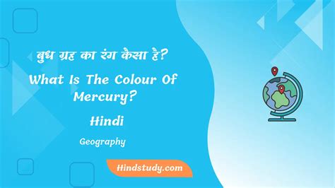 बुध ग्रह क्या है? What Is The Colour Of Mercury Planet In Hindi - Hind ...