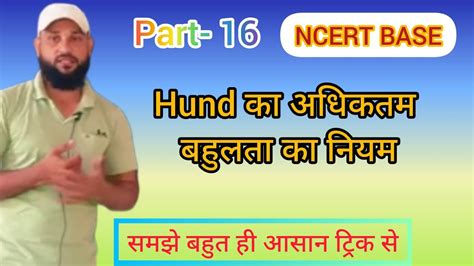 Part-16||Chemistry||Cha-2||Class-11/B.Sc||Hund's Rule||Hunds Rule of multiplication||Application ...