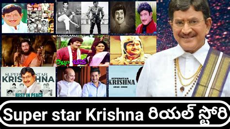 Super Star Krishna Real Story | Super Star Krishna Biography | inspired ...