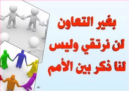 تعبير عن التعاون , كلمات راقية توضح قيمة التعاون - كلام حب