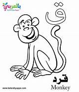 Arabic Alphabet Coloring Pages Sketch Page sketch template