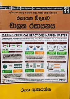 Chemistry Theory Ranga Gunarathna (CHALAKA RASAYANAYA) - Abhiru