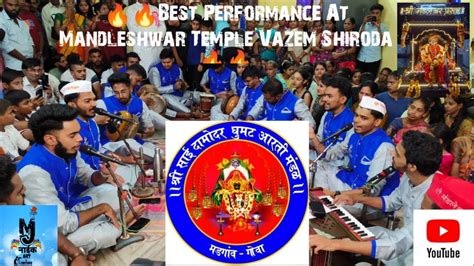 शिव शंभो-Sai Damodar Ghumat Aarti Mandal Performance At Mandleshwar Temple Vazem Shiroda - YouTube