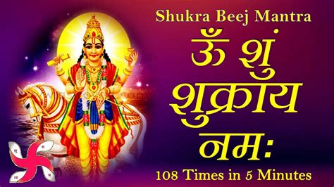 Om Shum Shukraya Namah 108 Times in 5 Minutes : Shukra Mantra Fast
