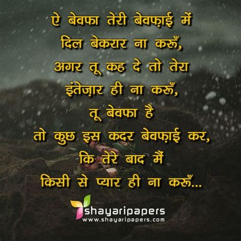 Best 150 Bewafa Shayari Status in Hindi with Images and Pic - बेवफा शायरी