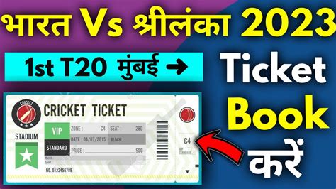 How to book cricket match tickets online || cricket ticket kaise book kare | India vs Sri Lanka ...