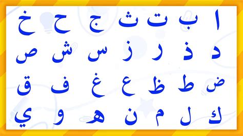 حروف الهجاء للأطفال - جميع الحروف الهجائية بالترتيب -- تعليم الحروف الأبجدية للأطفال - YouTube