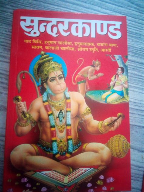 [PDF] SUNDERKAAND (paath vidhi Hanuman chalisa Hanuman ashtak Bajrang ...