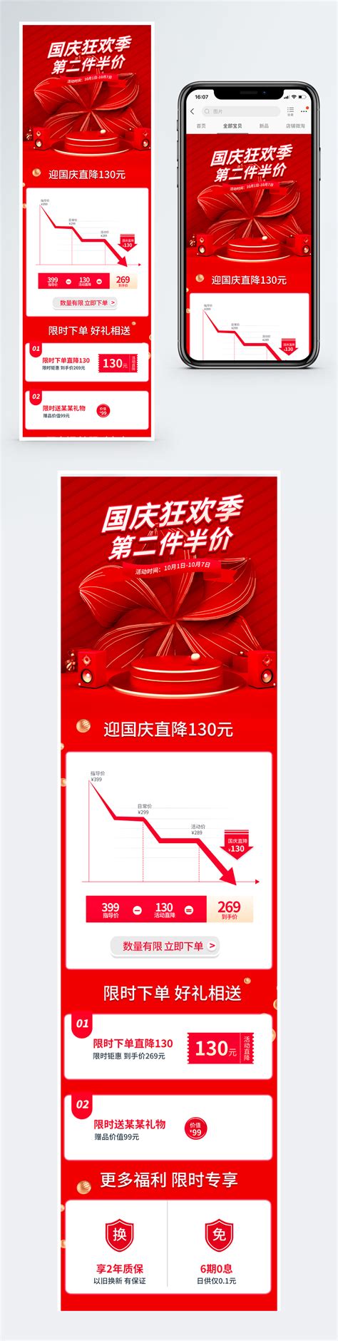 National day promotional price reduction curve association diagram mobile template template ...