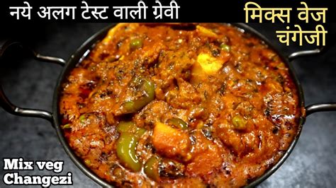 mix veg changezi|mix veg sabji|dinner recipes|new recipes 2021|sabji ...