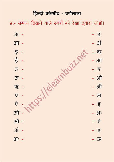 Hindi Varnamala Worksheets For Class 2