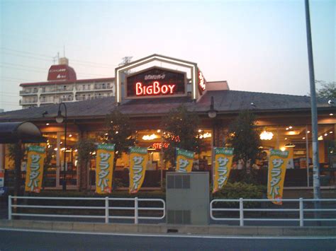 File:BigBoy restaurant in Japan 2006.jpg - Wikimedia Commons