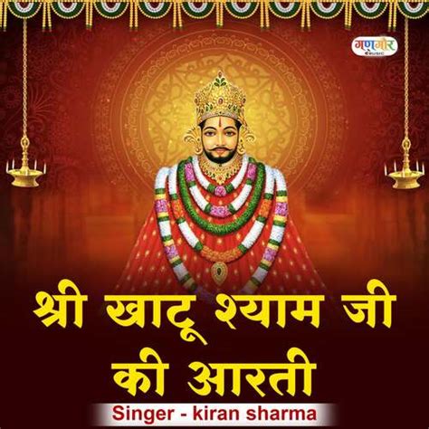 Khatu Shyam Ji Ki Aarti - Song Download from Khatu Shyam Ji Ki Aarti @ JioSaavn