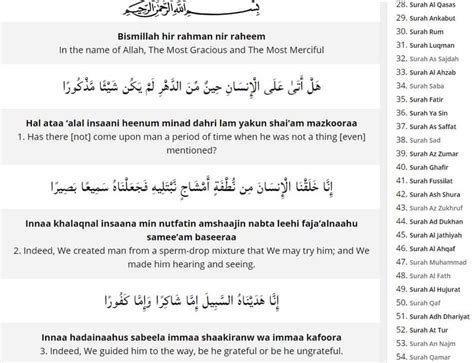 Surah Al-Insan [76] - Translation, Transliteration - الإنسان