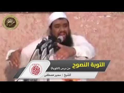 التوبة النصوح - YouTube