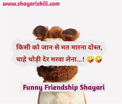 Best 50 Funny Friendship Shayari in Hindi