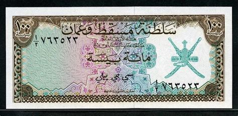 Oman currency 100 Baiza note 1970 Sultanate of Muscat and Oman|World ...