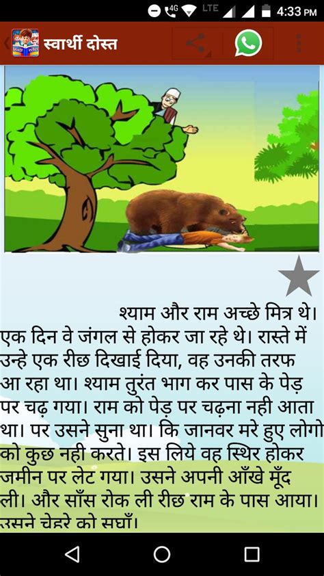 5 Hindi Stories For Kids