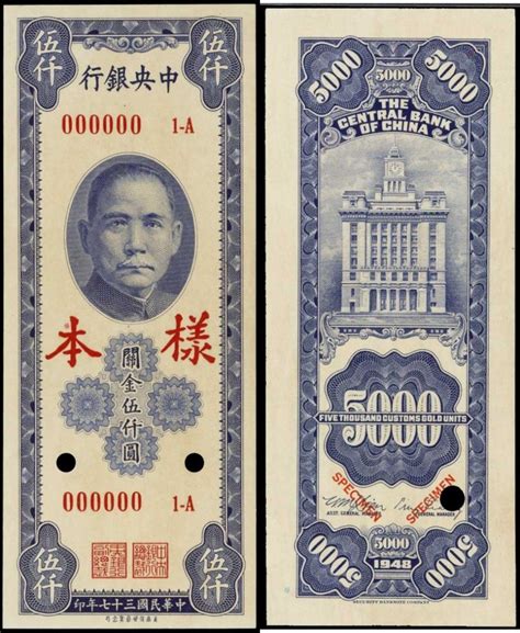 CHINA--REPUBLIC. Central Bank of China. 5000 Customs Gold Units, S/M#C301-65 1947. P-360s ...