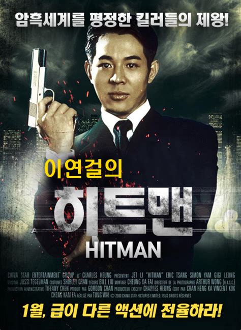 Hitman (1998)