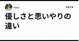 優しさと思いやりの違い｜naco sketch template