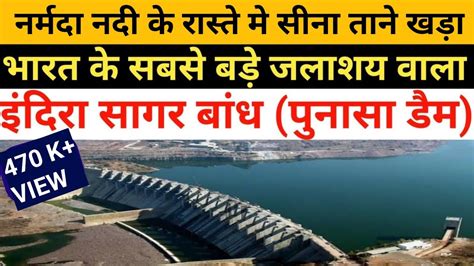 Indira Sagar Dam (Punasa Dam) । Dam with Largest Reservoir Of India - YouTube