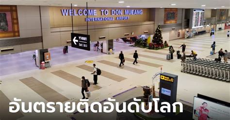 Don Mueang Airport Ranked as One of the 29 Most Dangerous Airports in ...