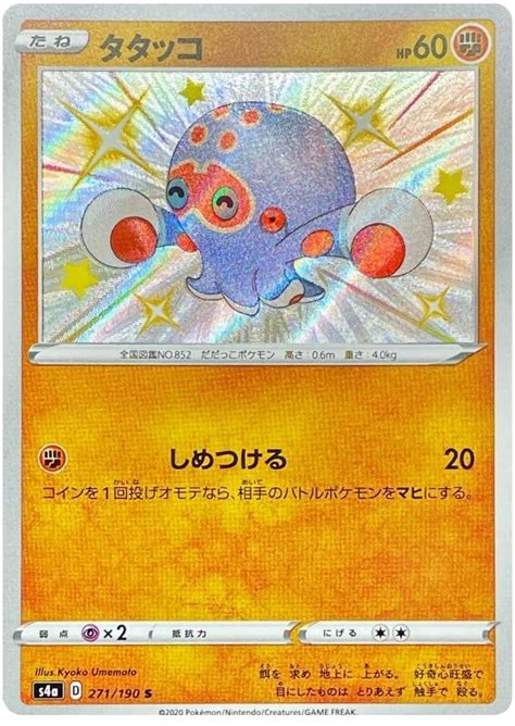 Clobbopus - Shiny Star V #271 Pokemon Card