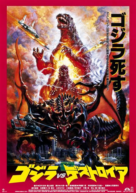 Godzilla vs. Destroyer (1995) #Poster | Godzilla vs destroyah, Original ...