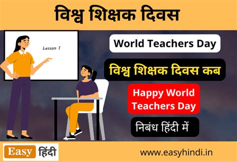 World Teachers Day 2023 | विश्व शिक्षक दिवस कब, क्यों, कैसे मनाया जाता हैं? जानें