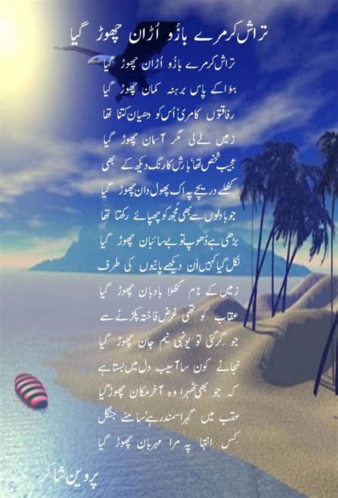 Parveen Shakir Poetry Ghazals In Urdu