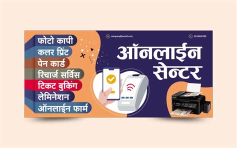 Computer Online Center Flex Banner Template - Free Hindi Design