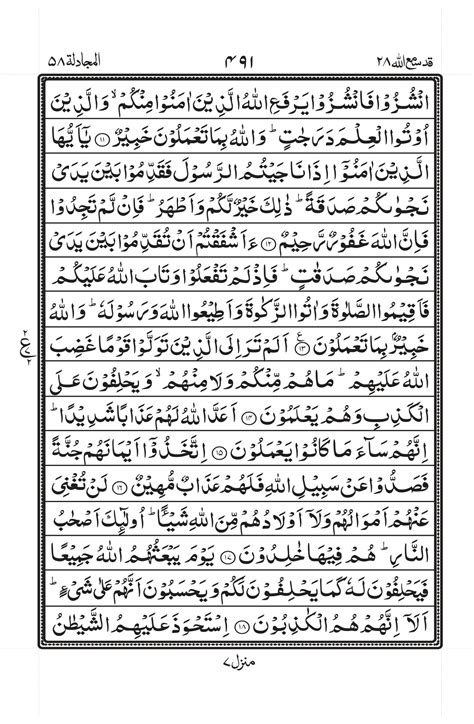 Surah Al-Mujadilah - The Quran Online