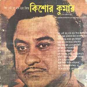 Kishore Kumar - Bengali Film Songs (1983, Vinyl) | Discogs