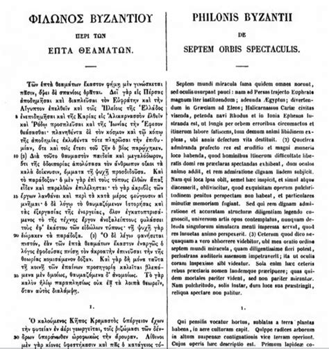 Philo of Byzantium, On the Seven Wonders of the World: an English ...