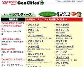 GeoCities Japan - Archiveteam