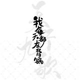 可爱Q版字素详情  橙娘素材铺 橙光66RPG sketch template