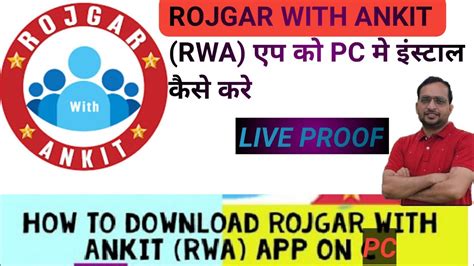 rojgar with ankit app how to install | how to install rojgar with ankit ...