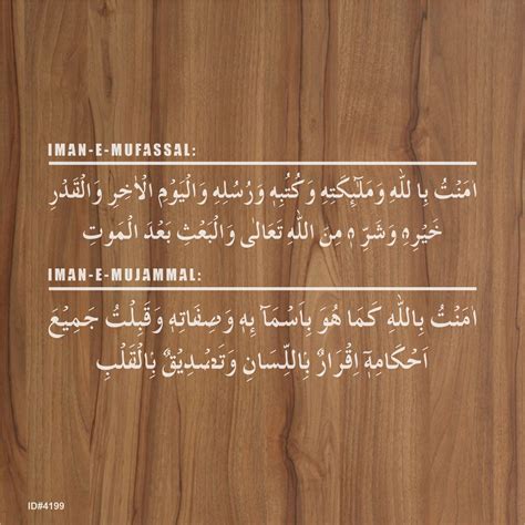 Iman-e-mufassal, Iman-e-Mujammal Calligraphy Islamic Reusable Stencil – imartdecor.com