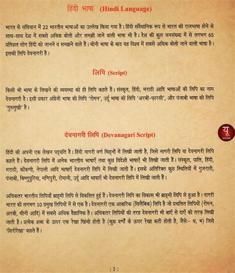 हिंदी, देवनागरी लिपि और यूनीकोड: Hindi, Devanagari Script And Unicode ...