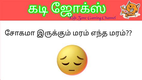 Guess the Answers// கடி ஜோக்ஸ் தமிழ்// Kadi Jokes tamil//Find Correct ...