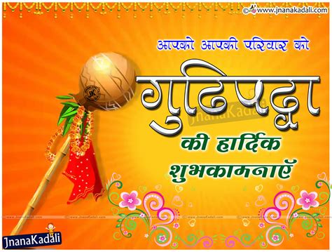 Gudi Padwa Marathi Quotations Wishes Greetings hd wallpapers | BrainySms