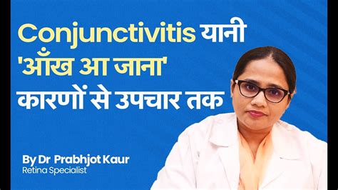 All about Conjunctivitis: Causes, Symptoms, and Treatment | Pink Eye | Eye-Q India | आई-क्यू ...